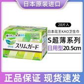 花王卫生巾零触感日用量少超薄透气205mm 28片日本进口护翼姨妈巾