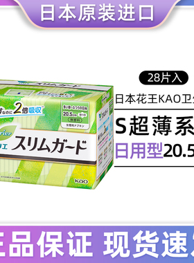 花王卫生巾零触感日用量少超薄透气205mm 28片日本进口护翼姨妈巾