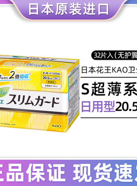 日本原装进口花王卫生巾日用无护翼超薄透气加长护垫205mm32片