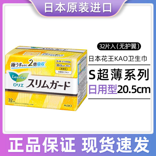 日本花王卫生巾护垫20.5cm32片