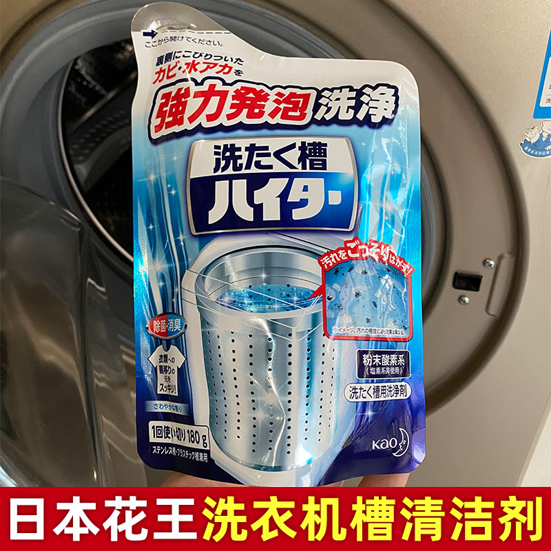 日本进口花王洗衣机槽清洁剂滚筒强力除垢去异味深层洁净正品180g
