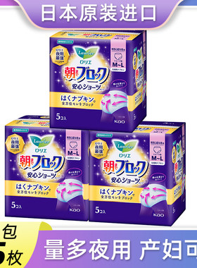日本本土版花王安心裤