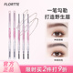 FLORTTE 花洛莉亚心情研究所砍刀极细眉笔防水防汗薄荷生巧