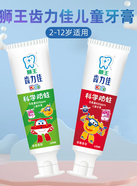 狮王齿力佳儿童牙膏2-12岁