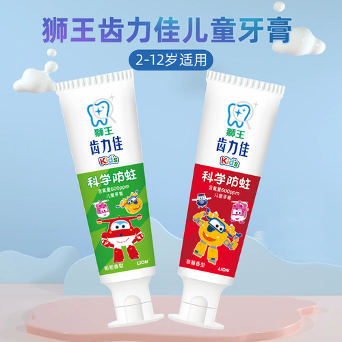 狮王齿力佳儿童牙膏2-12岁