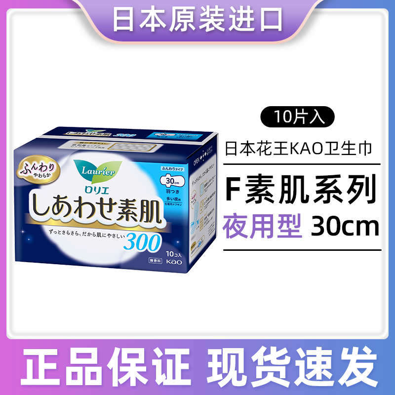 日本花王卫生巾夜用30cm10片