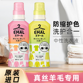 日本花王真丝羊毛衫 洗衣液防缩防皱毛衣羊绒衣服专用中性洗涤剂