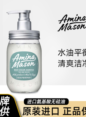 日本amino mason阿蜜浓梅森氨基酸洗发水控油蓬松AM氨基研洗发露