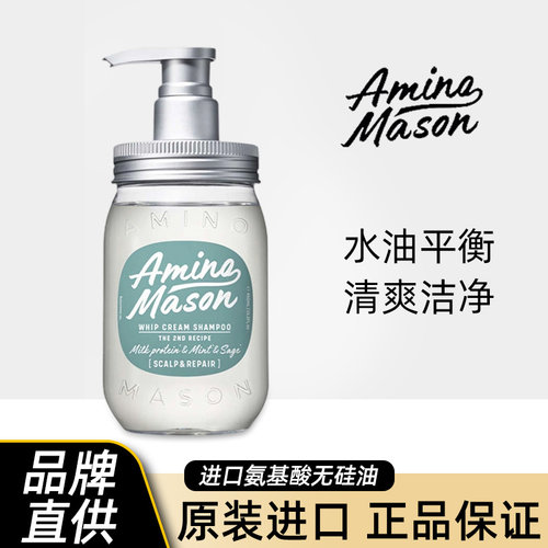 aminomason控油洗发水