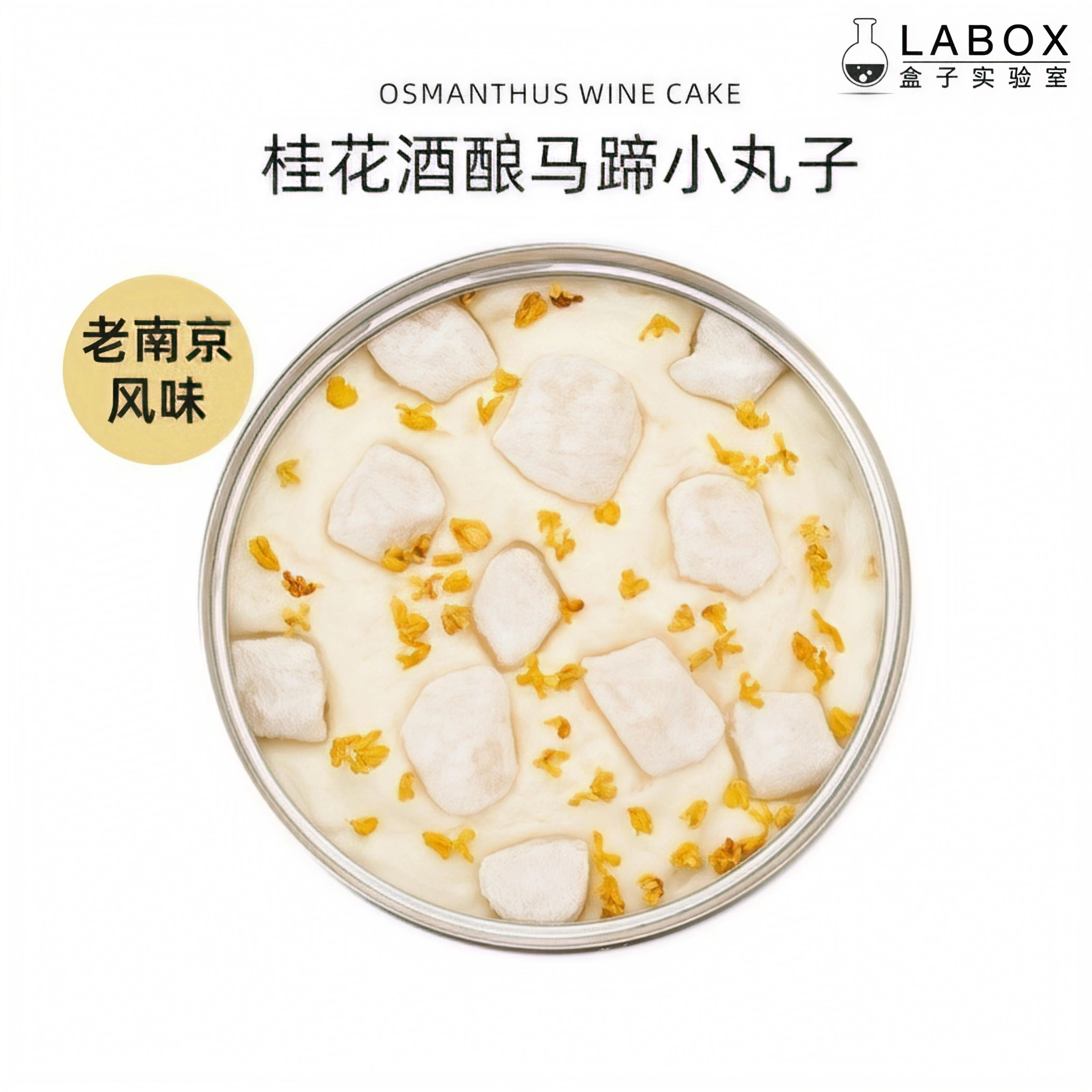 盒子实验室【桂花酒酿小丸子】老南京的童年回忆酒酿盒子蛋糕甜品,零食/坚果/特产,生日/节日蛋糕,淘宝优惠券,粉丝福利购,淘宝优惠卷