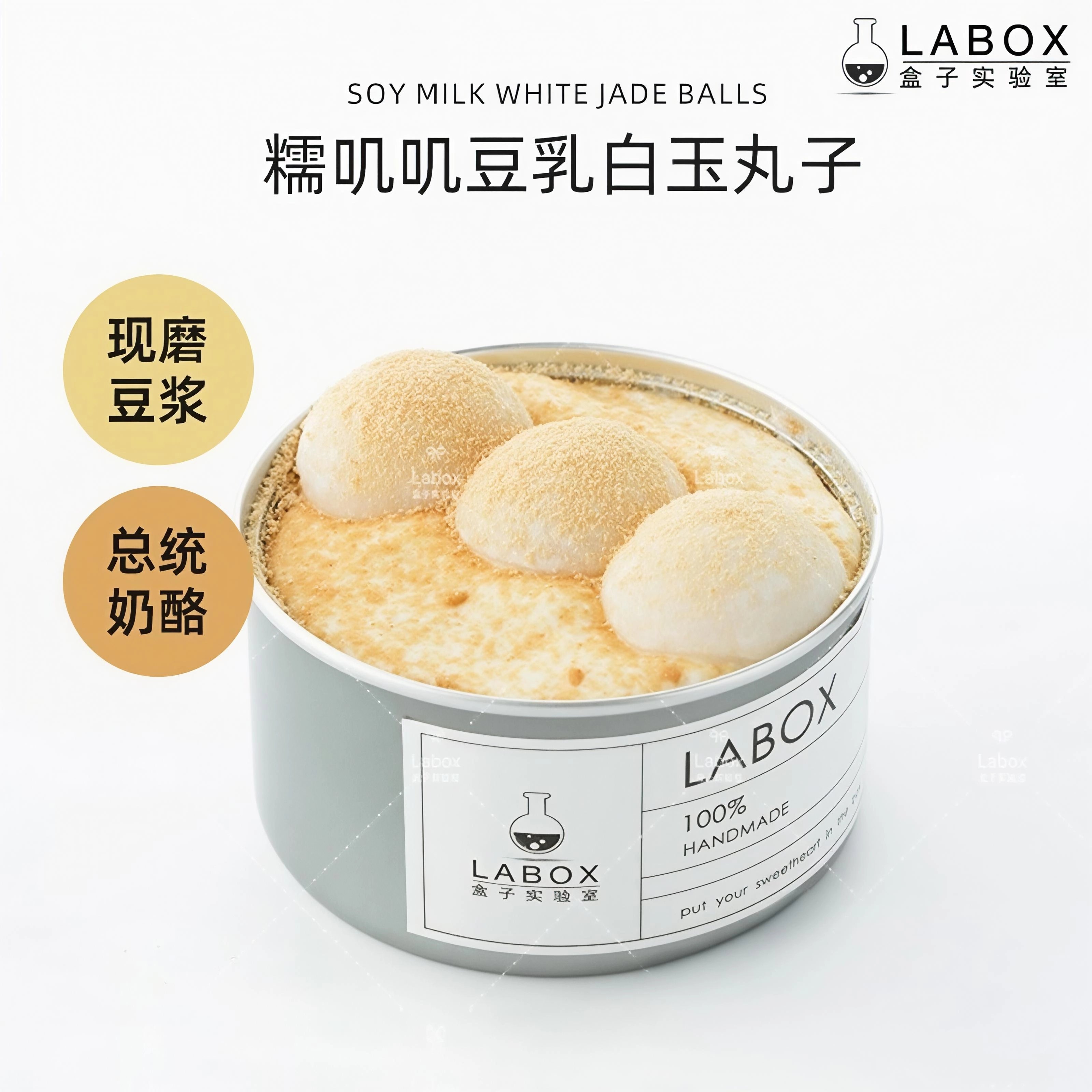 盒子实验室豆乳白玉小丸子Q弹软糯盒子罐子蛋糕千层网红甜品糕点,零食/坚果/特产,生日/节日蛋糕,淘宝优惠券,粉丝福利购,淘宝优惠卷