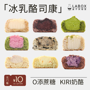 盒子实验室冰乳酪司康零添蔗糖低代早餐卡饱腹脂休闲零食糕点