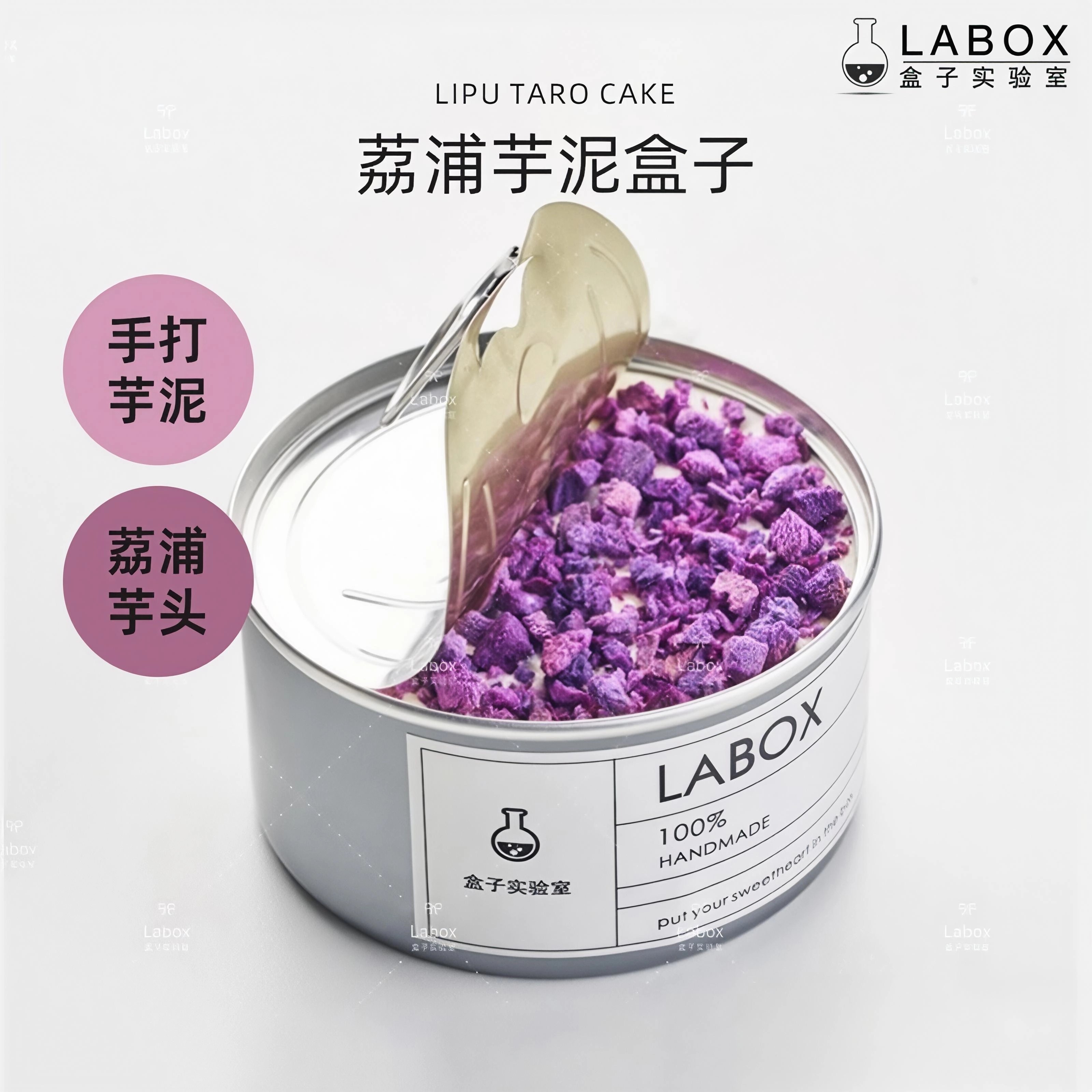 盒子实验室【紫霞仙子】芋泥奶油蛋糕盒子荔浦芋头顺滑香甜芋头控,零食/坚果/特产,生日/节日蛋糕,淘宝优惠券,粉丝福利购,淘宝优惠卷