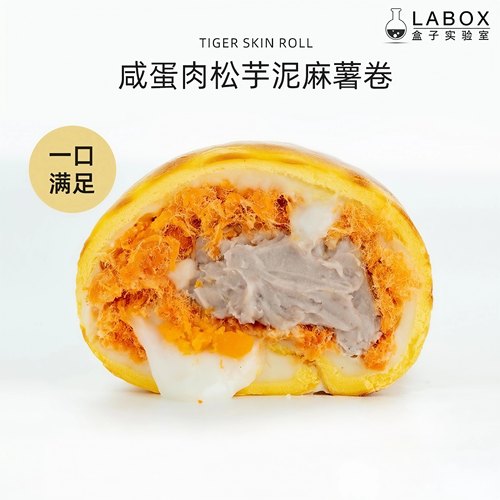 盒子实验室网红肉松芋泥麻薯咸蛋黄虎皮卷奶油低甜蛋糕早餐零食 - 封面