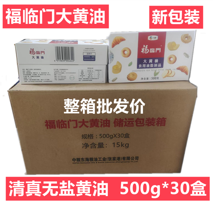 中粮大黄油福临门黄奶油无盐清真奶油盒装500g烘焙食用动植物面包