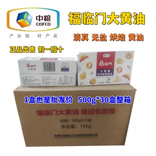 中粮大黄油福临门黄奶油无盐清真奶油盒装500g烘焙食用动植物面包