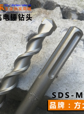 方大王五坑电锤钻头 SDS-MAX 8*280 10*280 18*280 18*340等包邮