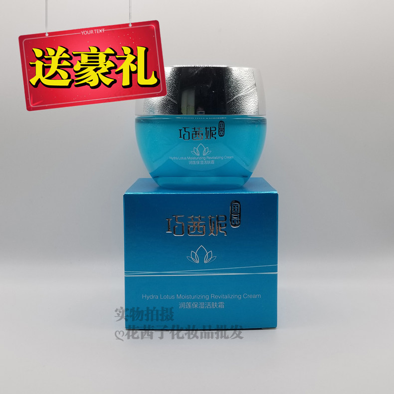 巧茜妮润莲活肤霜补水保湿霜乳液舒缓滋润清爽面霜女正品一件代发