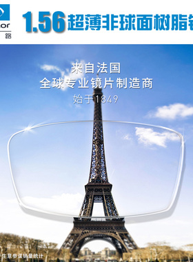 依视路1.56 钻晶膜岩膜洁A4防雾 1.552非球面树脂镜片(现片）