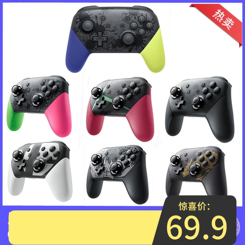 任天堂SwitchPRO蓝牙无线手柄喷射战士3手柄国行港版日版Oled续航