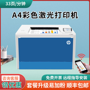 惠普M4202dw彩色激光打印机家用小型A4手机无线商务办公双面255nw