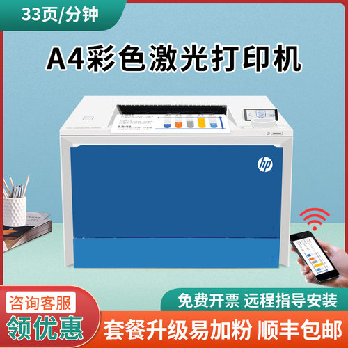 惠普彩色激光无线打印机自动双面