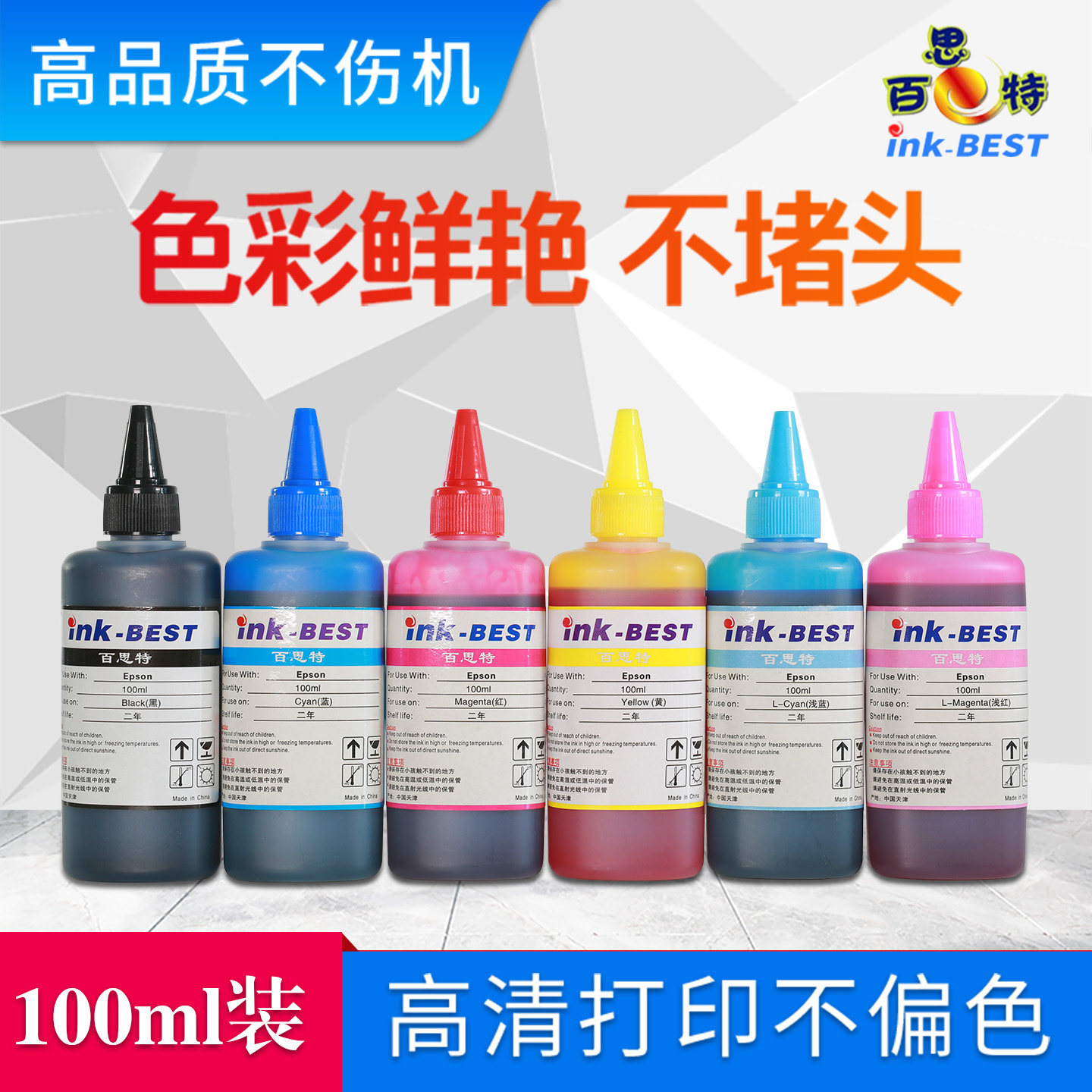 百思特墨水6色4色100ml适用于爱普生R330T50R1390L805L850打印机
