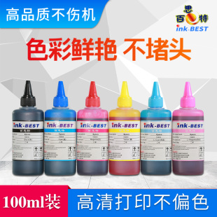 百思特墨水6色4色100ml适用于爱普生R330T50R1390L805L850打印机