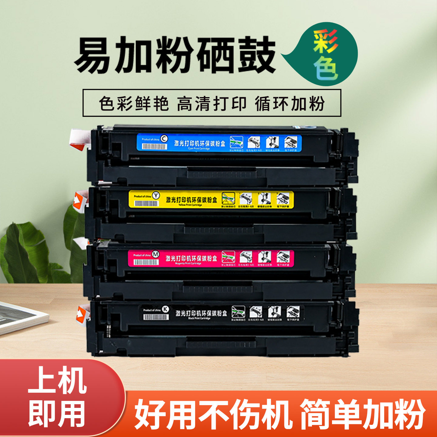 易加粉彩色硒鼓适用于激光