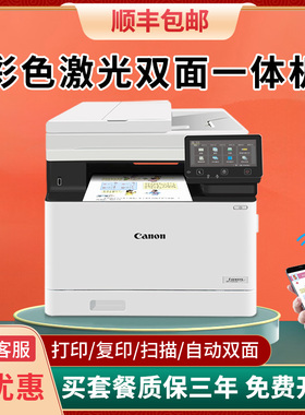 佳能MF752cdw彩色激光打印机复印一体机a4无线扫描双面办公754cdw