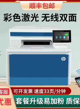 惠普4301fdw彩色激光打印机复印扫描一体机无线家用双面办公479dw