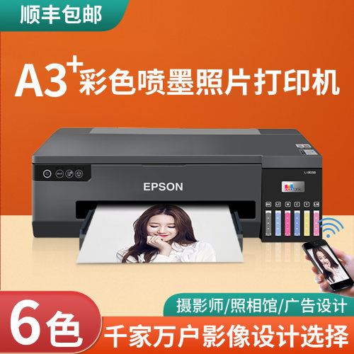 爱普生a3彩色喷墨照片打印机连供