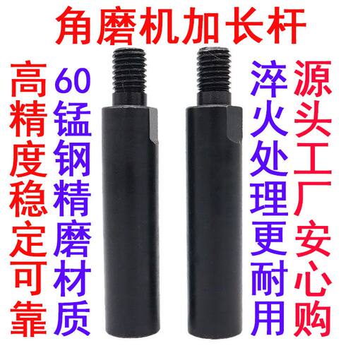 通用100型角磨机锰钢加长杆