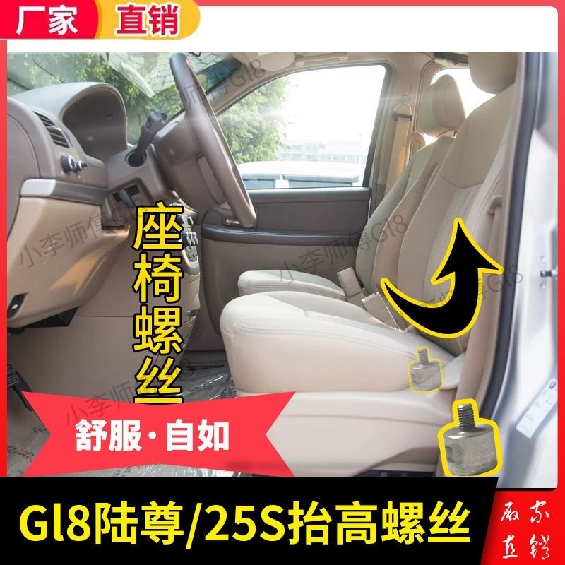 适配别克GL8陆尊2.4胖头鱼25s/652T前排座椅螺丝加高螺丝3厘米2cm