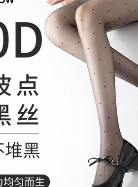 恒耐莎新印花丝袜连裤春夏美腿黑色显瘦超薄波点蝴蝶情趣光腿神器