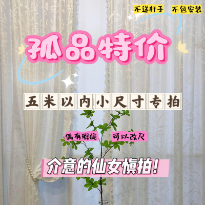 特价孤品窗帘纱帘五米以内小尺寸微瑕帘客厅卧室出租房遮光帘