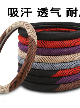 防滑耐磨吸汗方向盘套