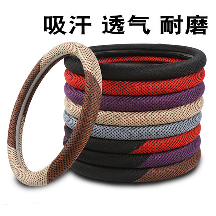 汽车方向盘套透气防滑耐磨吸汗冰丝亚麻通用型四季方向盘d型把套