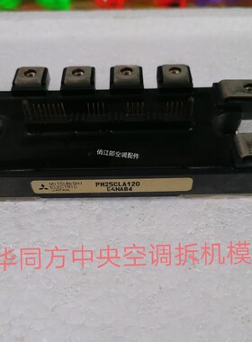 PM75CL1A120 PM50CLA120 PM25CLA120清华同方中央空调模块 E4NAB6