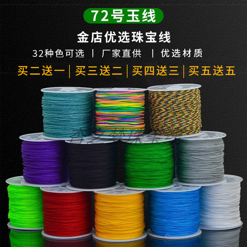 72号玉线0.8mm手工DIY材料编织绳