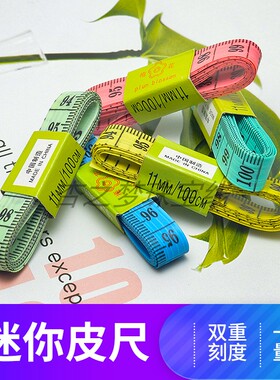 迷你软皮皮尺双刻度1米100厘米