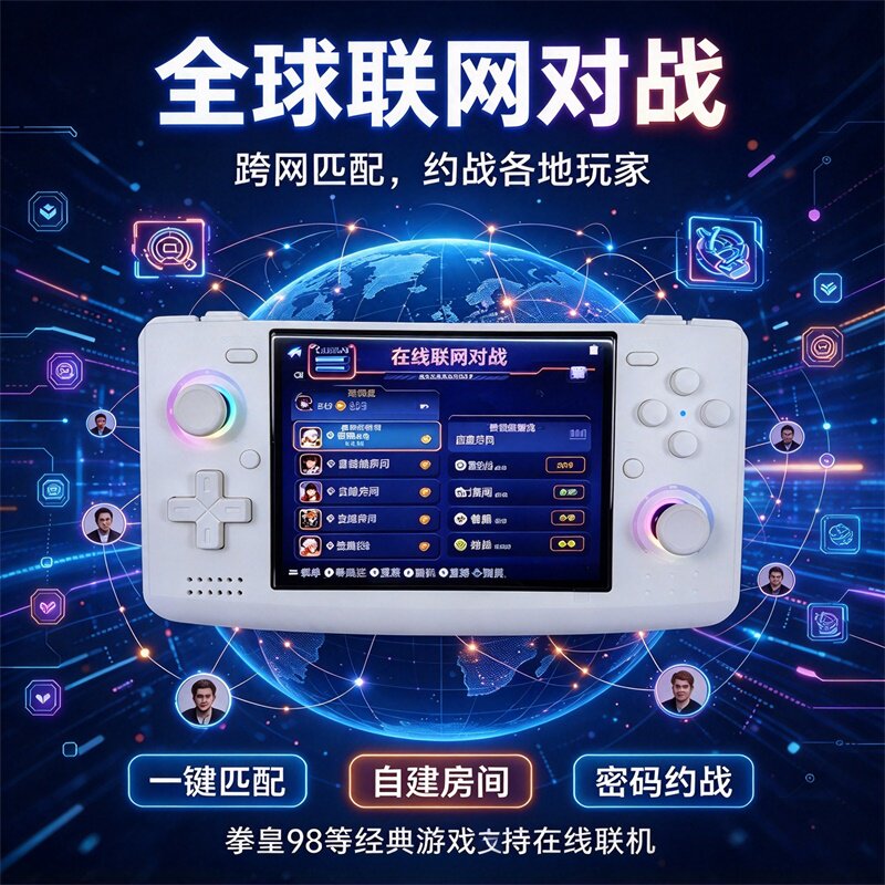 复古开源掌机4.5寸IPS屏全球联网对战多种模拟器支持双人手柄对战