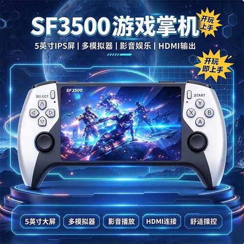 新款SF3500游戏掌机PS1街机GBA