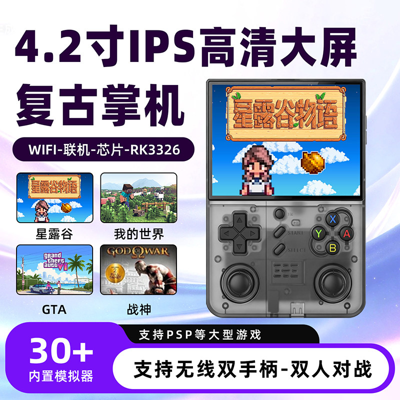 掌上游戏机r40xx开源掌机街机psp星露谷我的世界经典怀旧wifi联机