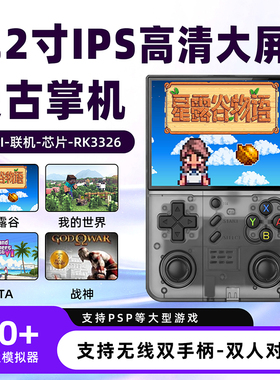 掌上游戏机r40xx开源掌机街机psp星露谷我的世界经典怀旧wifi联机