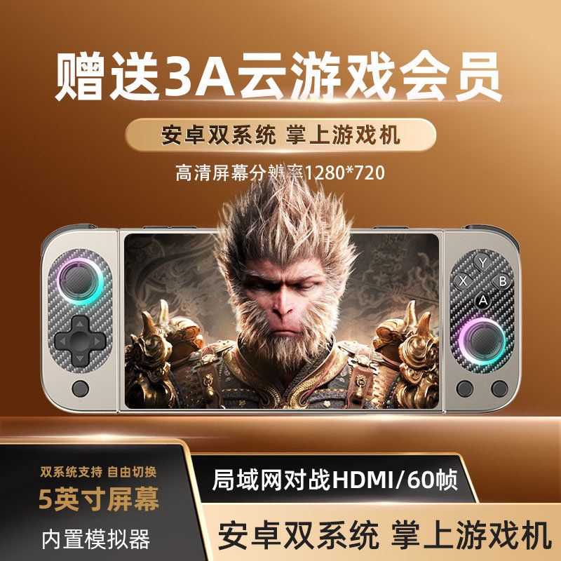 安卓掌机双系统游戏掌机经典psp街机开源掌上游戏机Steam单机游戏