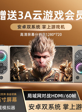 安卓掌机双系统游戏掌机经典psp街机开源掌上游戏机Steam单机游戏