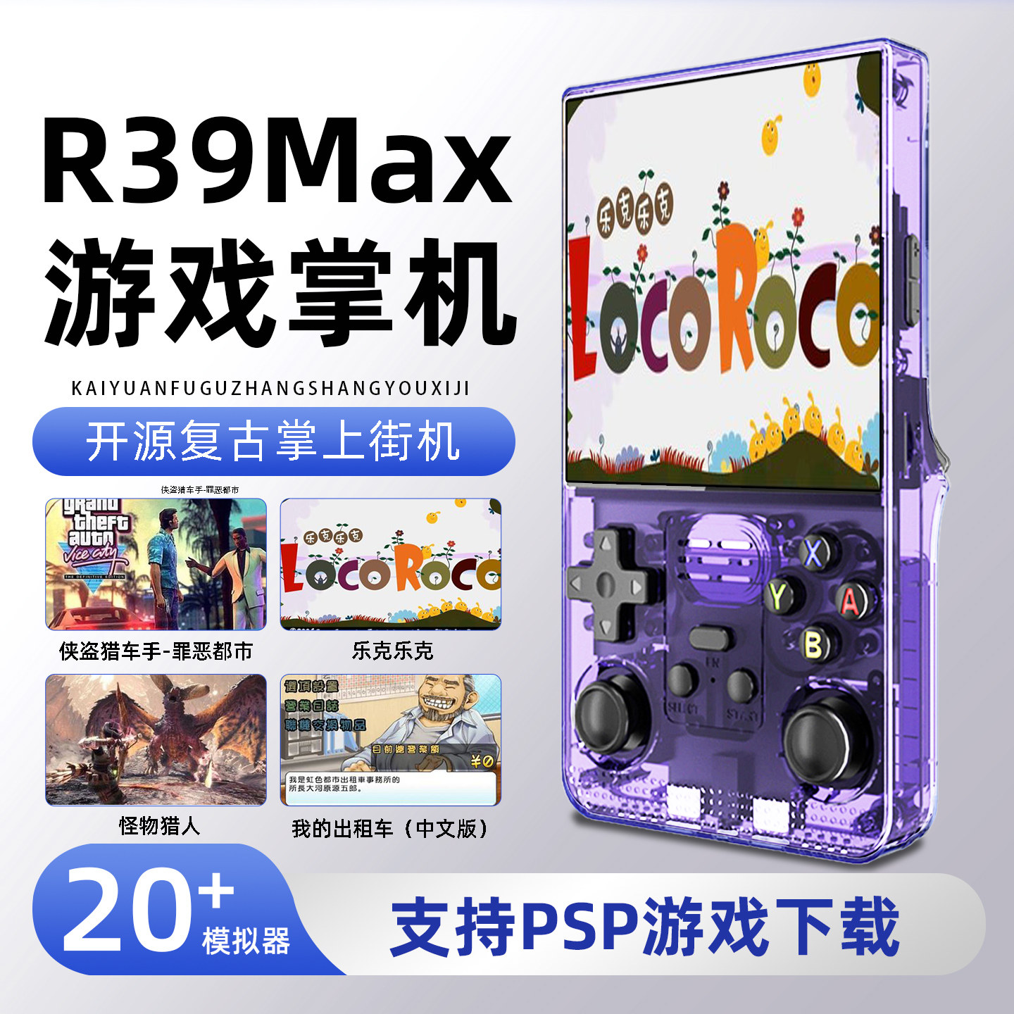 掌上游戏机r39max支持开源psp/gba街机怀旧双人可连电视手柄掌机