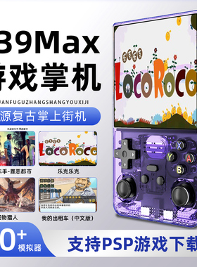 掌上游戏机r39max支持开源psp/gba街机怀旧双人可连电视手柄掌机