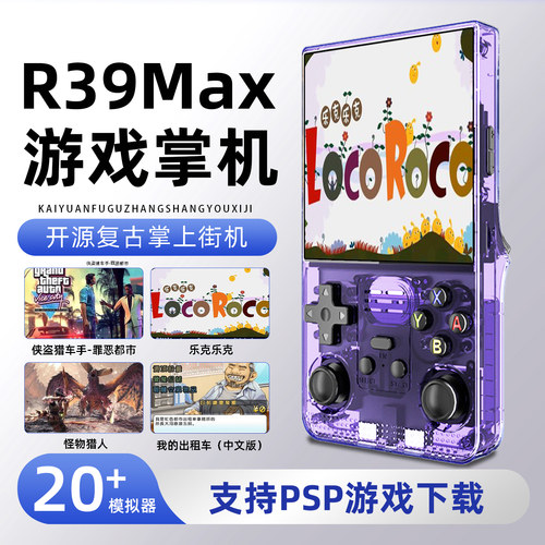 掌上游戏机r39max支持开源下载